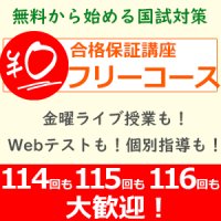 合格保証講座　フリーコース